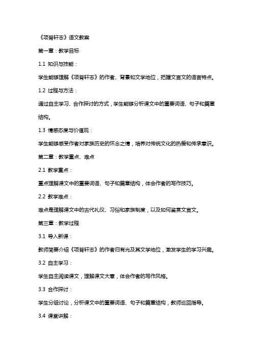 《项脊轩志》语文教案