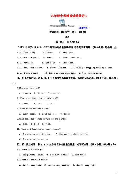 九年级中考英语模拟试卷1(含答案)