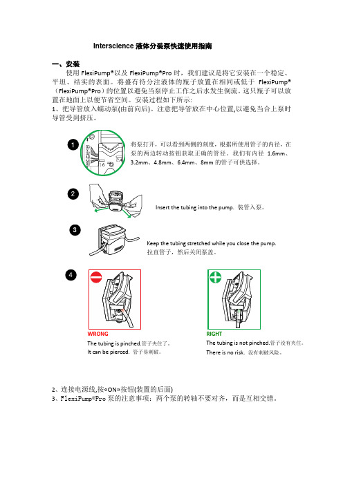 液体分装泵快速使用指南