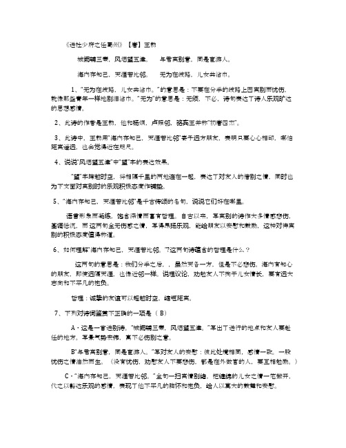 王勃《送杜少府之任蜀州》赏析