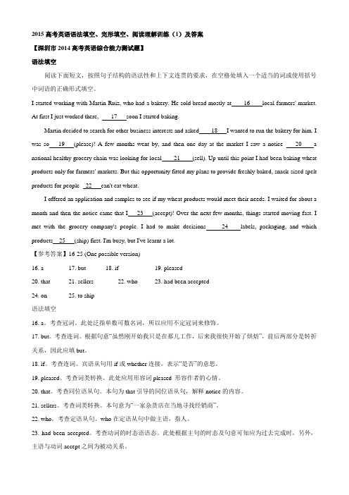 2015高考英语语法填空、完形填空、阅读理解训练(1)及答案