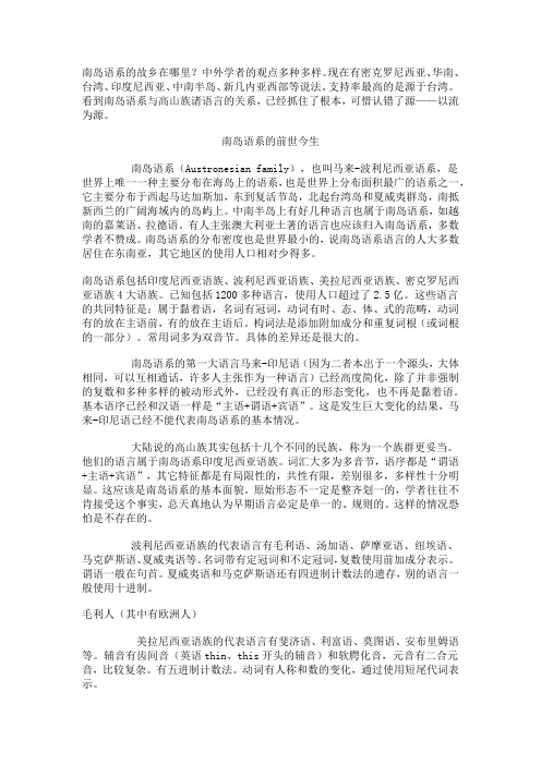 南岛语系的前世今生