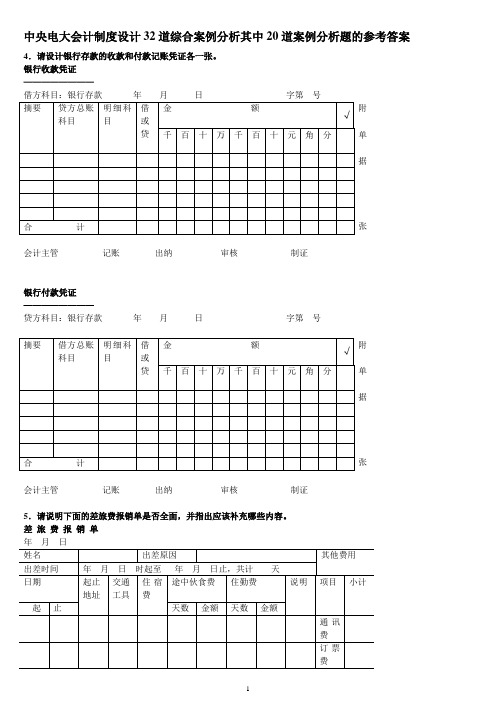 中央电大会计制度设计32道综合案例