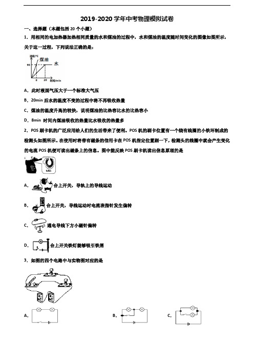 2020四川省宜宾市中考物理综合测试试题