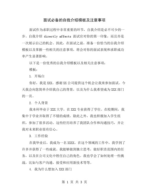 面试必备的自我介绍模板及注意事项