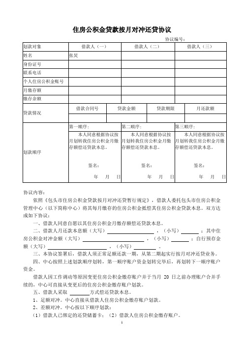 包头市公积金按月对冲还贷协议