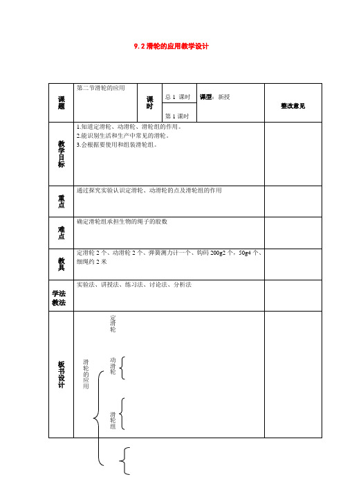 八年级物理二、滑轮的应用教学设计(沪科版)