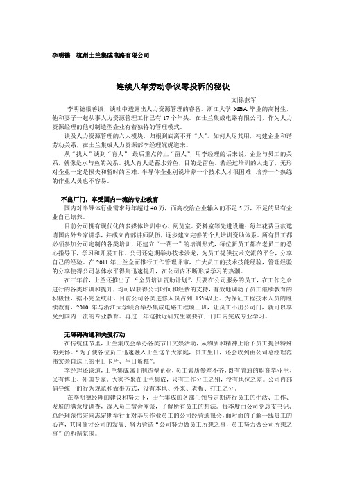 士兰集成李明德连续八年劳动争议零投诉的秘诀