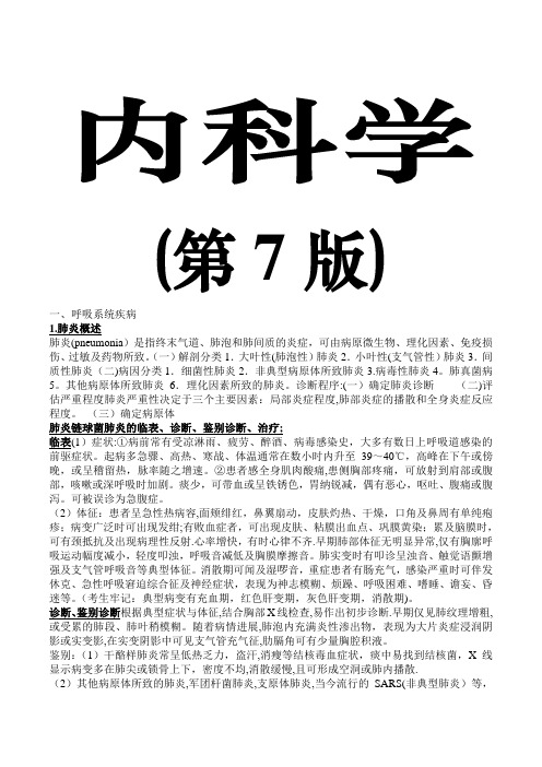 内科学复习重点总结(全)