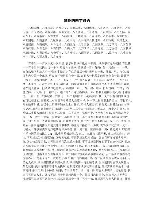 算卦的四字成语