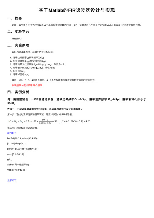 基于Matlab的FIR滤波器设计与实现