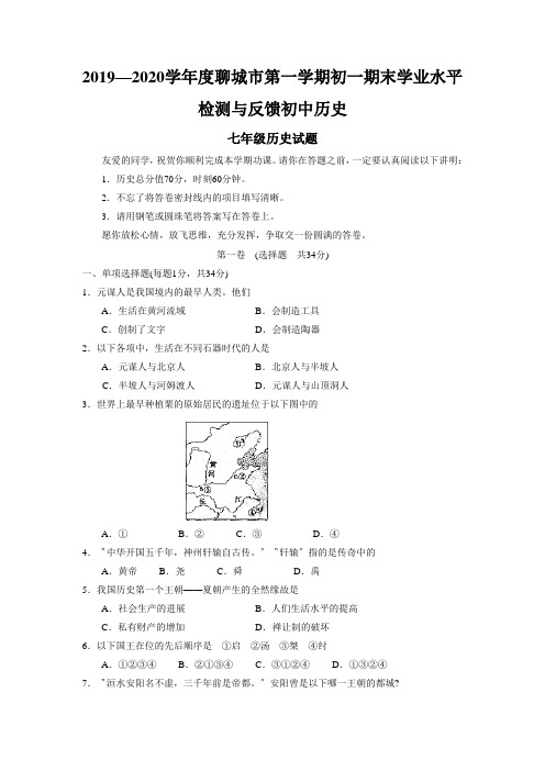 2019—2020学年度聊城市第一学期初一期末学业水平检测与反馈初中历史