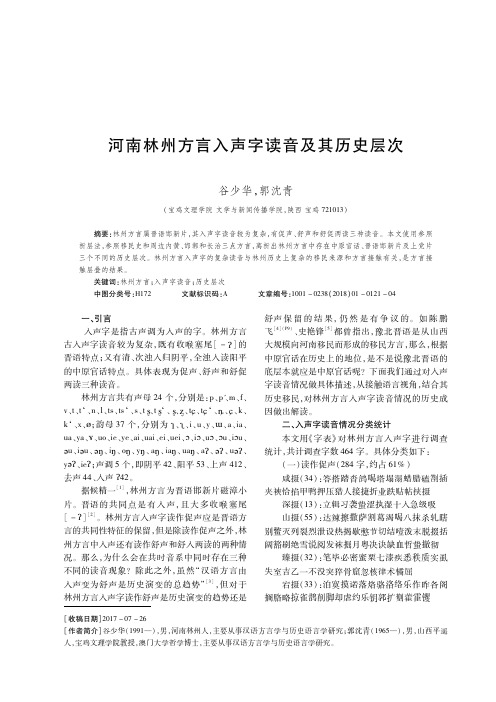 河南林州方言入声字读音及其历史层次