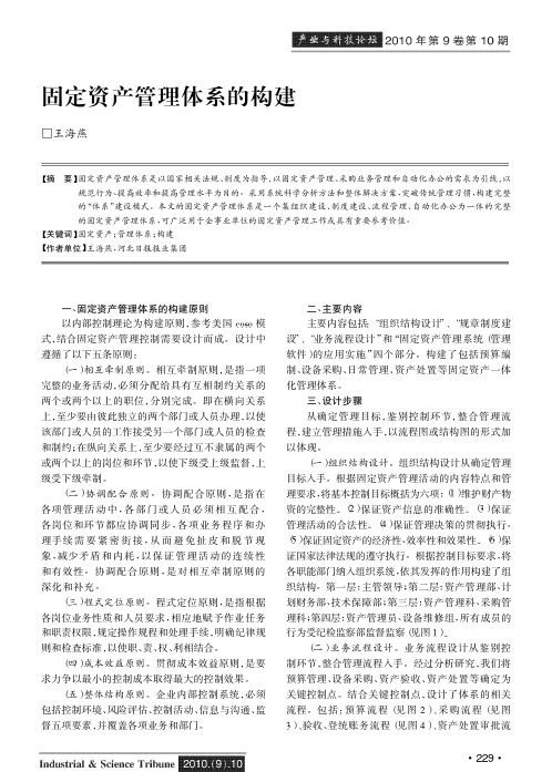 固定资产管理体系的构建