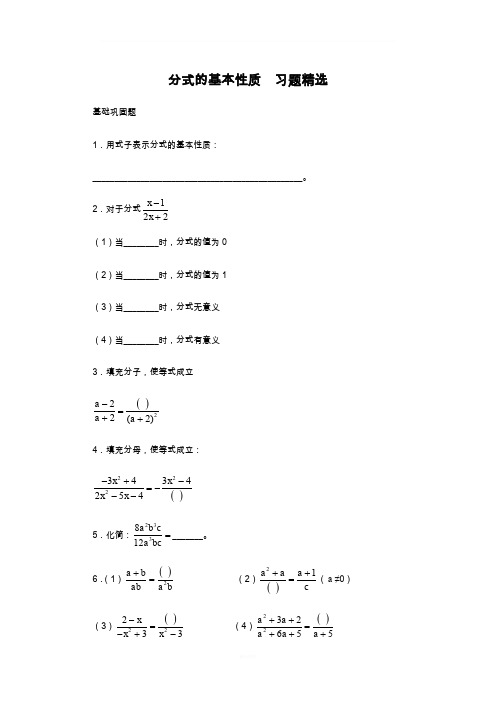 分式的基本性质__习题精选