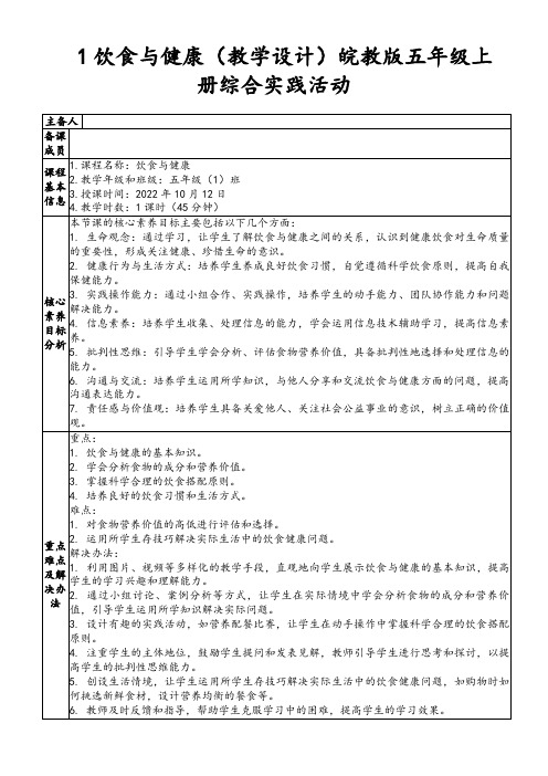 1饮食与健康(教学设计)皖教版五年级上册综合实践活动