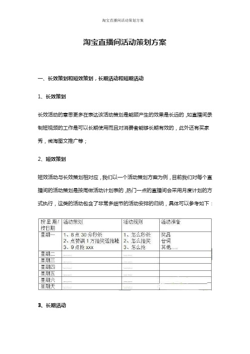 淘宝直播间活动策划方案