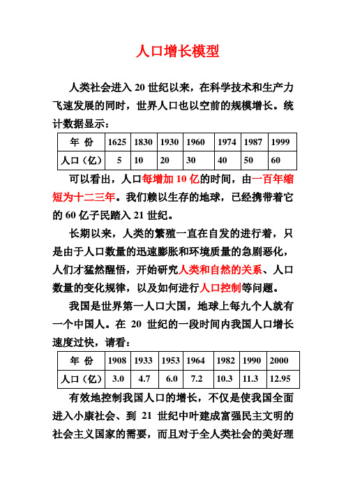 第5讲人口增长模型