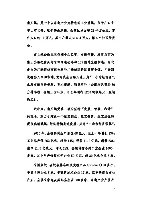 中国家电产业基地