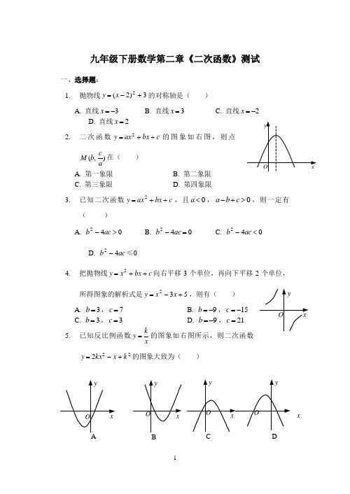 (word完整版)九年级下数学第二章二次函数测试题及答案,推荐文档