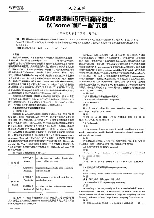 英汉模糊限制语及其翻译对比：以“some”和“一些”为例