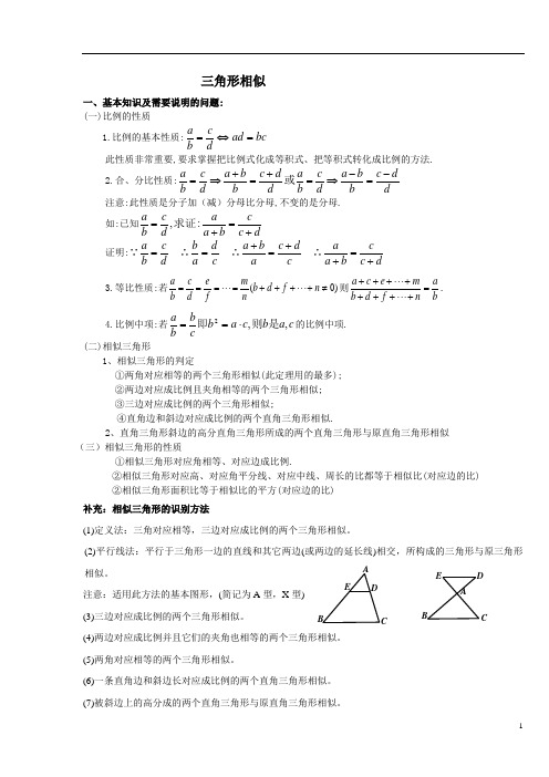 初三相似三角形讲义易