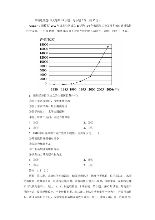 高考地理总复习3-2-6区域工业化与城市化进程以珠江三角洲为例同步练习湘教版必修3