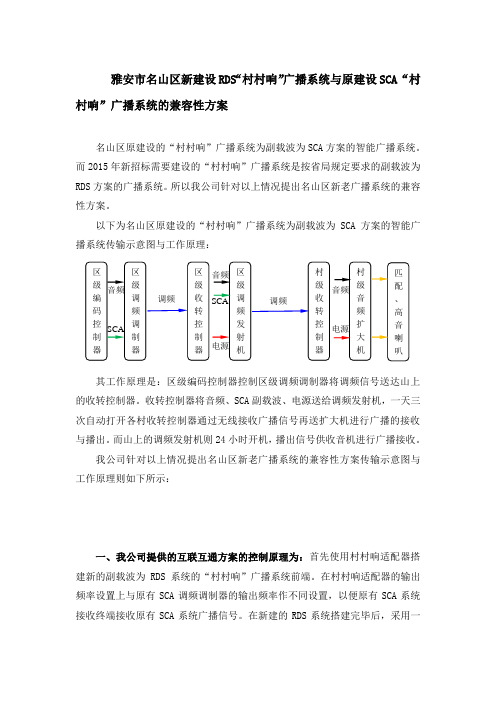 RDS与SCA新老系统互联互通方案