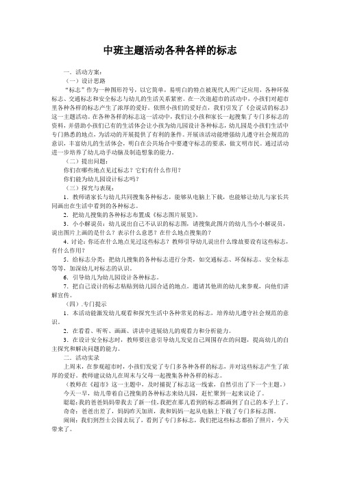 中班主题活动各种各样的标志