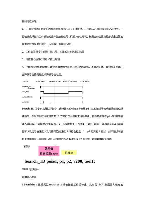 ABB机器人焊接应用智能寻位【干货】