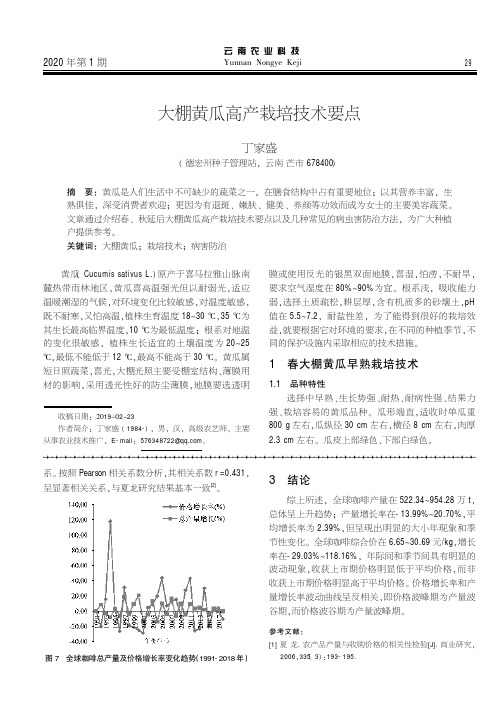 大棚黄瓜高产栽培技术要点