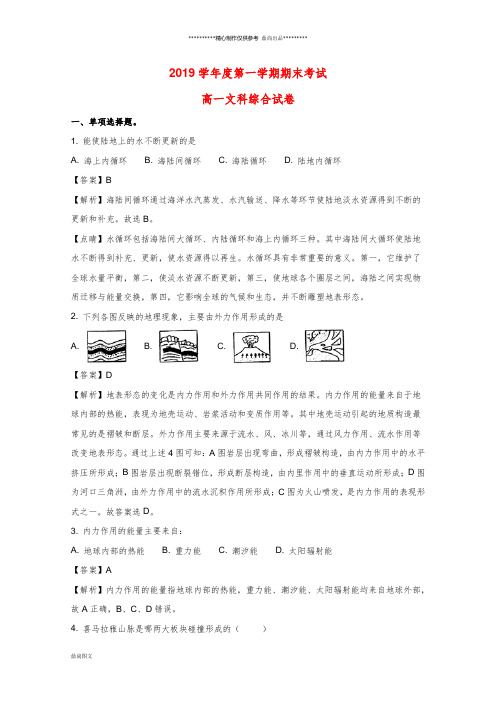 高一地理上学期期末考试试题(含解析)(新版)人教版 (3)