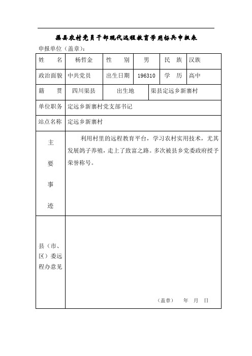 远程教育学用标兵申报表