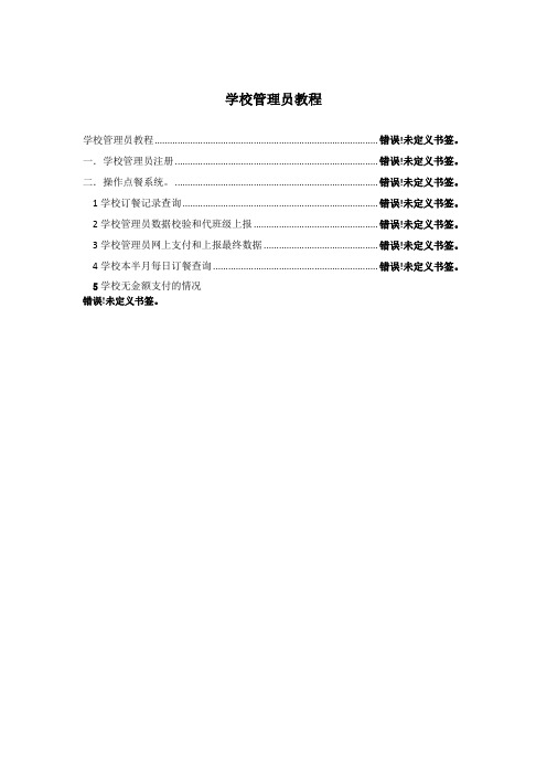 学校管理员教程