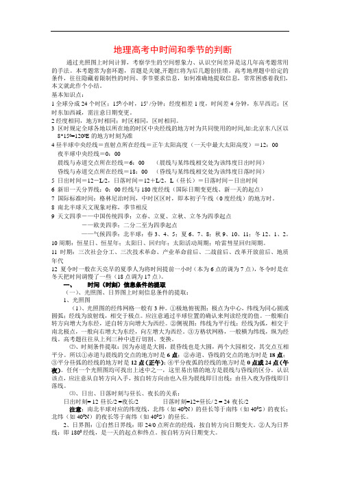 届高考地理二轮专题   高考中时间和季节的判断