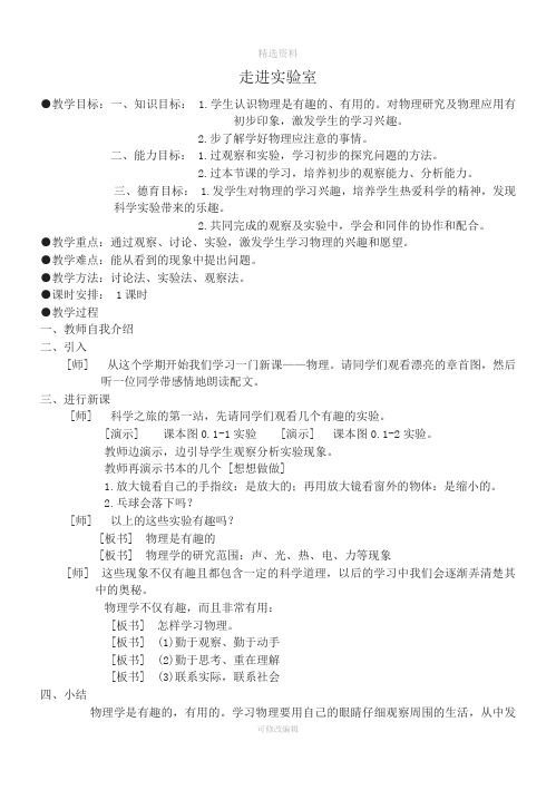 初二物理教案上学期全册教育科学出版社教科版八年级物理上册