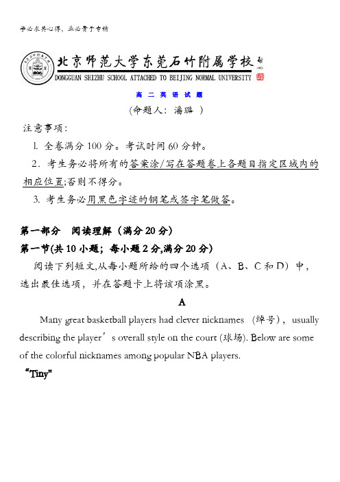 广东省-北京师范大学东莞石竹附属学校2016-2017学年高二3月插班生考试英语试题含答案