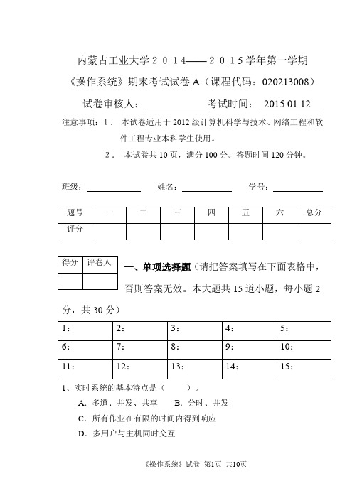 内工大操作系统考试题