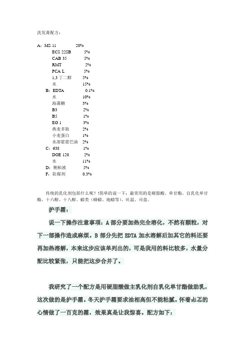 洗发膏配方