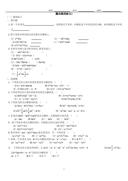 提公因式法练习题【精选文档】