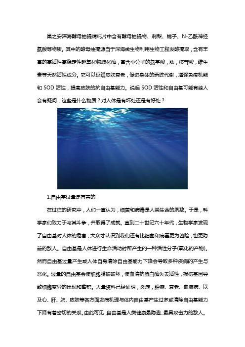 巢之安深海酵母抽提精纯片有什么用?