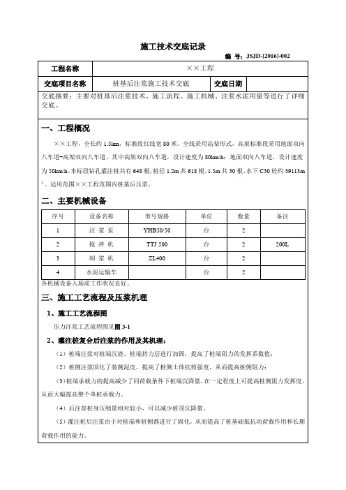 桩基后注浆技术交底1