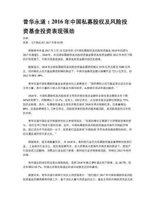 普华永道：2016年中国私募股权及风险投资基金投资表现强劲