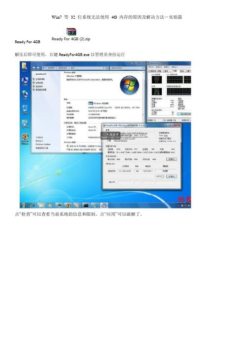 32位系统破解4G内存限制