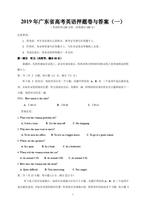 2019年广东省高考英语押题卷与答案(一)