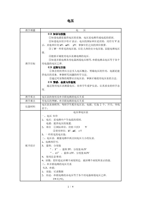 北师大版九年级全册 物理 教案 11.5电压 (1)