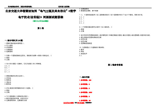 北京交通大学智慧树知到“电气工程及其自动化”《数字电子技术(含实验)》网课测试题答案_4