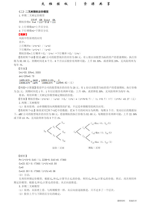 课程资料：第45讲_二叉树期权定价模型