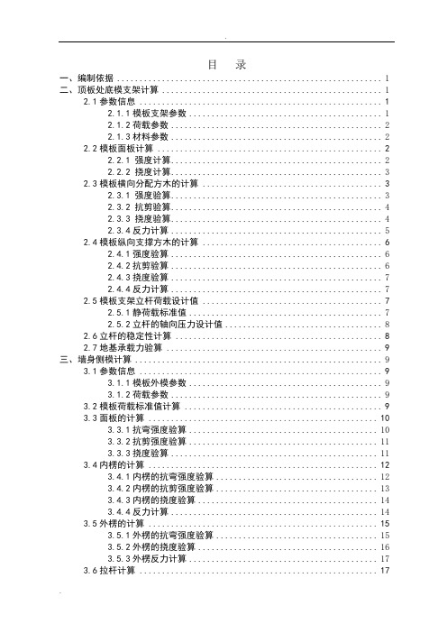 框架涵支架模板计算书