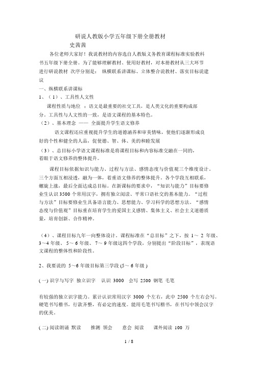 刘凤平研说人教版小学五年级下册全册教材8